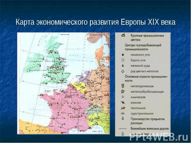 Карта экономического развития Европы XIX века