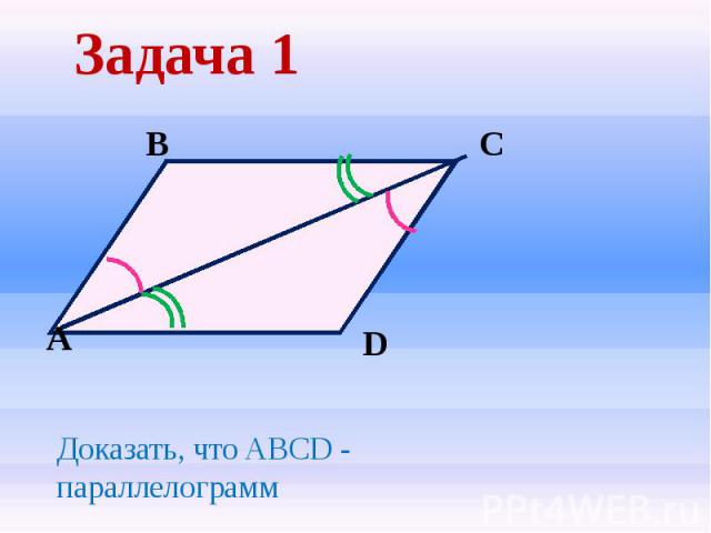 Задача 1