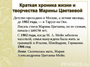 Детство проходило в Москве, а летние месяцы, до 1902 года, — в Тарусе на Оке. Де