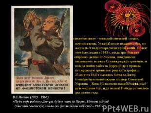 На плакатном листе – молодой советский солдат, На плакатном листе – молодой сове