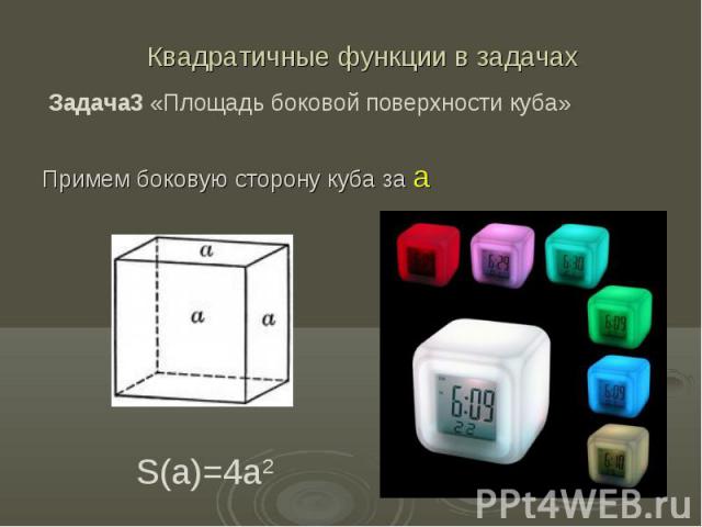 Примем боковую сторону куба за а Примем боковую сторону куба за а