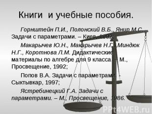 Книги и учебные пособия. Горнштейн П.И., Полонский В.Б., Янир М.С. Задачи с пара