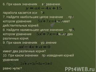 6. При каких значениях в уравнении 6. При каких значениях в уравнении парабола к