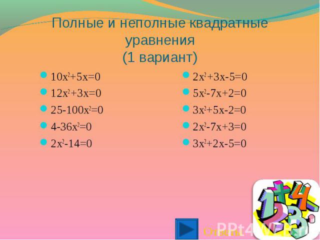 10x2+5x=0 10x2+5x=0 12x2 +3x=0 25-100x2=0 4-36x2=0 2x2-14=0