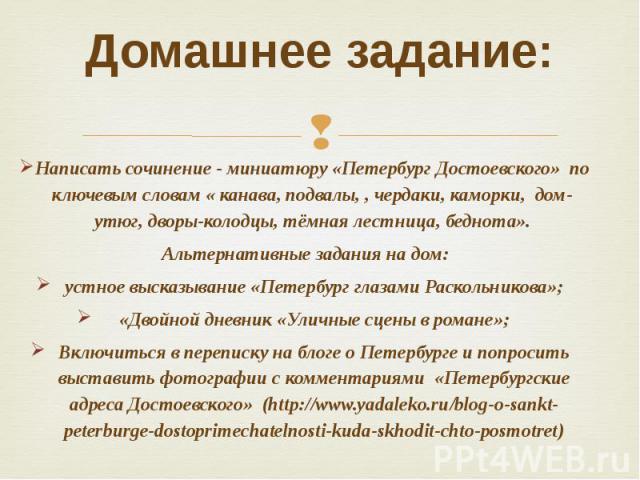Сочинение: Петербург в романе Достоевского «Преступление и наказание»