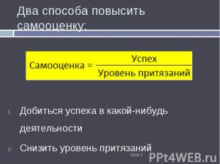 Добиться успеха в какой-нибудь деятельности Добиться успеха в какой-нибудь деяте