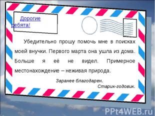 Убедительно прошу помочь мне в поисках моей внучки. Первого марта она ушла из до