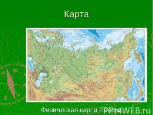 Физическая карта России Физическая карта России