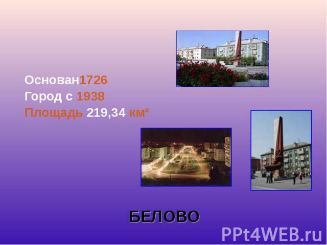Основан1726 Город с 1938 Площадь 219,34 км²