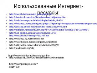 http://www.shehetov.ru/view_post.php?id=43 http://www.shehetov.ru/view_post.php?