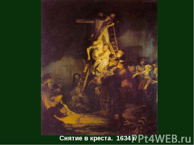 Снятие в креста. 1634 г.