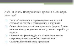 После обеда вышли из ярко и горячо освещенной столовой на палубу и остановились