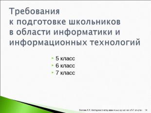 5 класс 5 класс 6 класс 7 класс