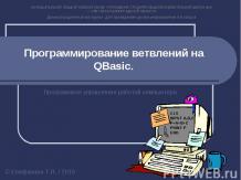 Программирование ветвлений на QBasic