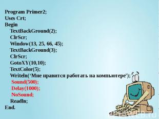 Program Primer2; Uses Crt; Begin TextBackGround(2); ClrScr; Window(13, 25, 66, 4