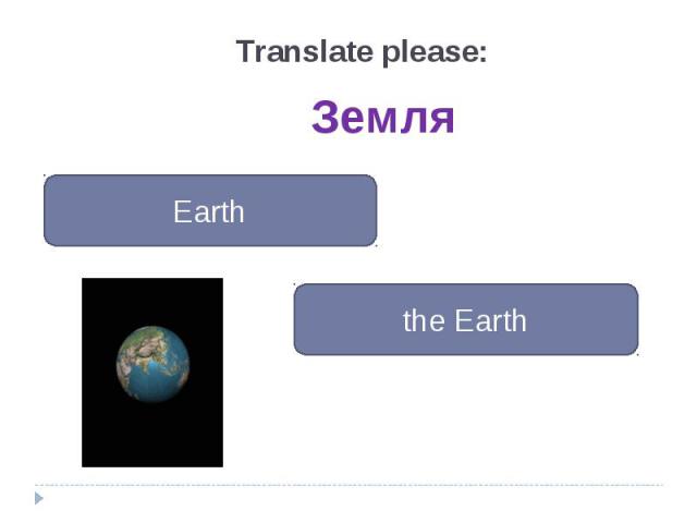 Земля Земля