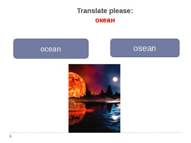 Translate please: Translate please: океан