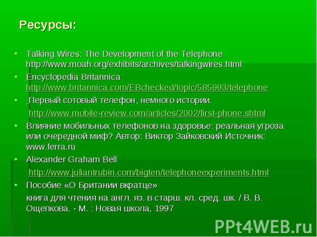 Talking Wires: The Development of the Telephone http://www.moah.org/exhibits/archives/talkingwires.html Talking Wires: The Development of the Telephone http://www.moah.org/exhibits/archives/talkingwires.html Encyclopedia Britannica http://www.britan…