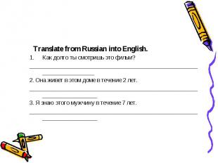 Translate from Russian into English. Как долго ты смотришь это фильм? __________