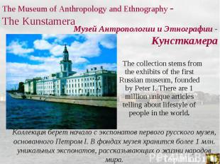 The collection stems from the exhibits of the first Russian museum, founded by P