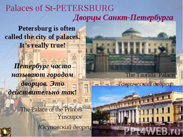 Petersburg is often called the city of palaces. It’s really true! Petersburg is often called the city of palaces. It’s really true!