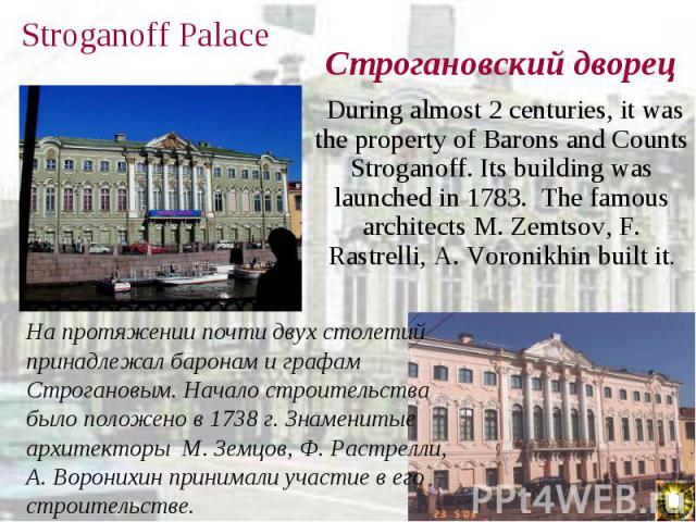 During almost 2 centuries, it was the property of Barons and Counts Stroganoff. Its building was launched in 1783. The famous architects M. Zemtsov, F. Rastrelli, A. Voronikhin built it. During almost 2 centuries, it was the property of Barons and C…
