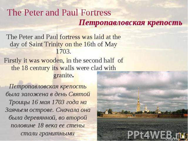 The Peter and Paul fortress was laid at the day of Saint Trinity on the 16th of May 1703. The Peter and Paul fortress was laid at the day of Saint Trinity on the 16th of May 1703. Firstly it was wooden, in the second half of the 18 century its walls…