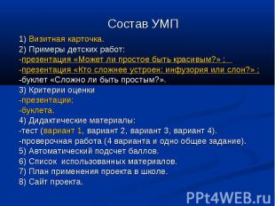 1) Визитная карточка. 1) Визитная карточка. 2) Примеры детских работ: -презентац