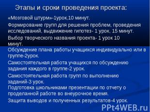 Этапы и сроки проведения проекта: Этапы и сроки проведения проекта: