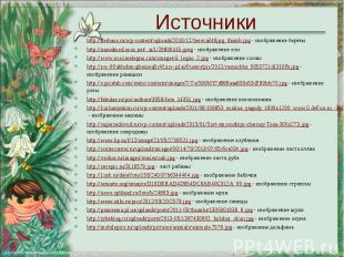 Источники http://derhaos.ru/wp-content/uploads/2010/12/bereza346jpg_thumb.jpg -