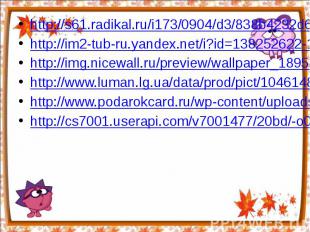 http://s61.radikal.ru/i173/0904/d3/838b4232d611.png http://im2-tub-ru.yandex.net