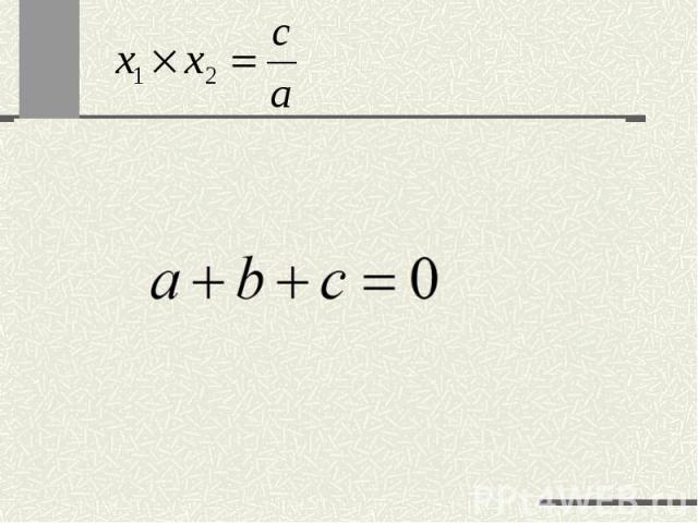 Будет ли число 1 – корнем уравнений сделайте вывод о соотношении коэффициентов этих уравнений, найдите другой корень уравнения, используя формулы Виета