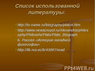 Список использованной литературы: http://to-name.ru/biography/platon.htm http://