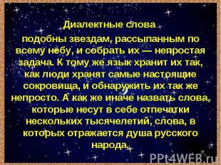 Рассказ с диалектными словами 6 класс