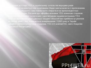 Ставлення до історії УПА в українському суспільстві впродовж років незалежності