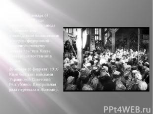 16 (29)—22 января (4 февраля) 1918 года рабочие киевского завода «Арсенал» под р