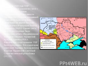 25 апреля 1920 года УНР договаривается о военном союзе с Польшей, при условии во