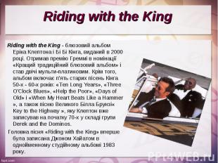 Riding with the King - блюзовий альбом Еріка Клептона і Бі Бі Кінга, виданий в 2