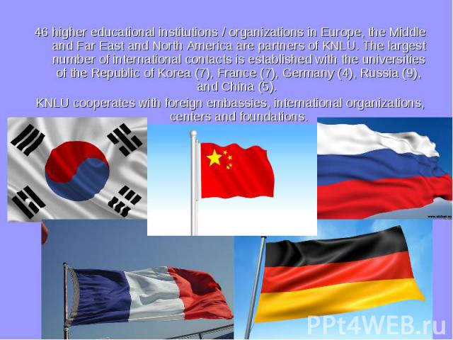 46 higher educational institutions / organizations in Europe, the Middle and Far East and North America are partners of KNLU. The largest number of international contacts is established with the universities of the Republic of Korea (7), France (7),…