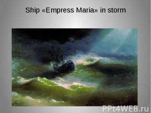 Ship «Empress Maria» in storm