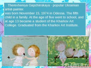 Therevheniya Gapchinskaya - popular Ukrainian artist-painter.&nbsp; was born Nov