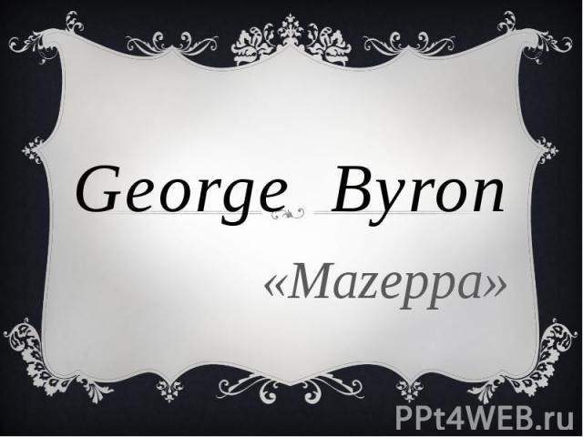 George Byron «Mazeppa»