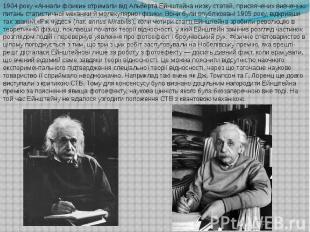 1904&nbsp;року «Аннали фізики» отримали від Альберта Ейнштейна низку статей, при