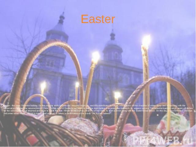 Easter Easter - the main Orthodox holiday. On this day the souls of believers crowded bright joy, and this contributes to nature, which threw off the shackles of winter sleep and in harmony with the universal joy greeted the resurrection of Christ. …