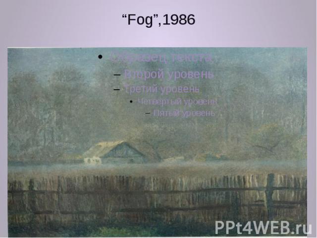 “Fog”,1986