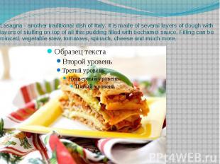 Lasagna - another traditional dish of Italy. It is made of several layers of dou