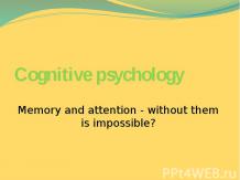 Сognitive psychology