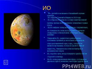 ИО Ио - третий по величине и ближайший спутник юпитера. Ио открыли Галилей и Мар