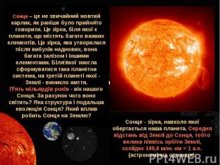 Сонце – це не звичайний жовтий карлик, як раніше було прийнято говорити. Це зірк