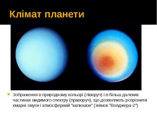 Клімат планети Зображення в природному кольорі (ліворуч) і в більш далеких части